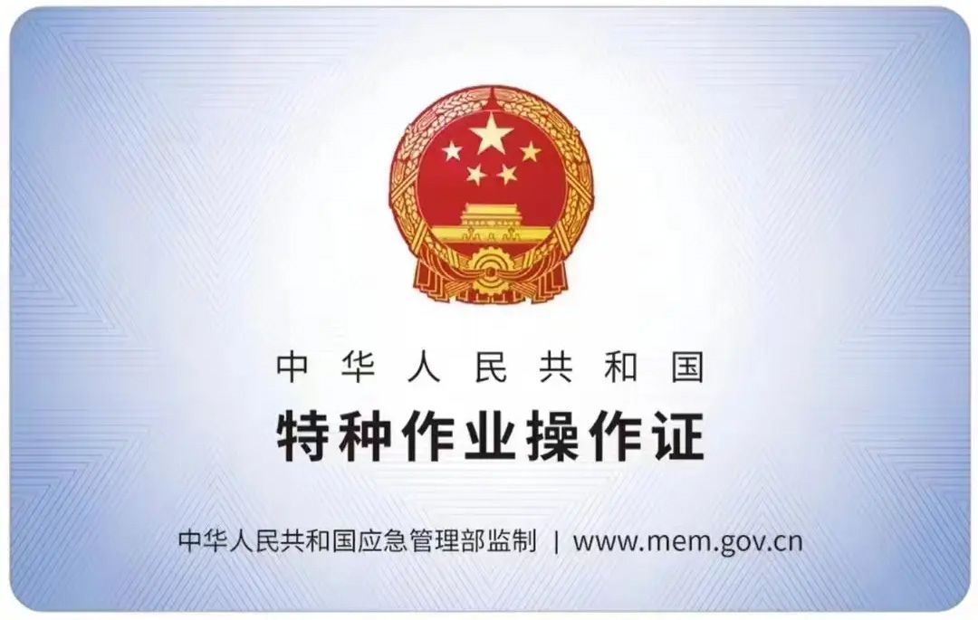 瑞金路有限空间作业证